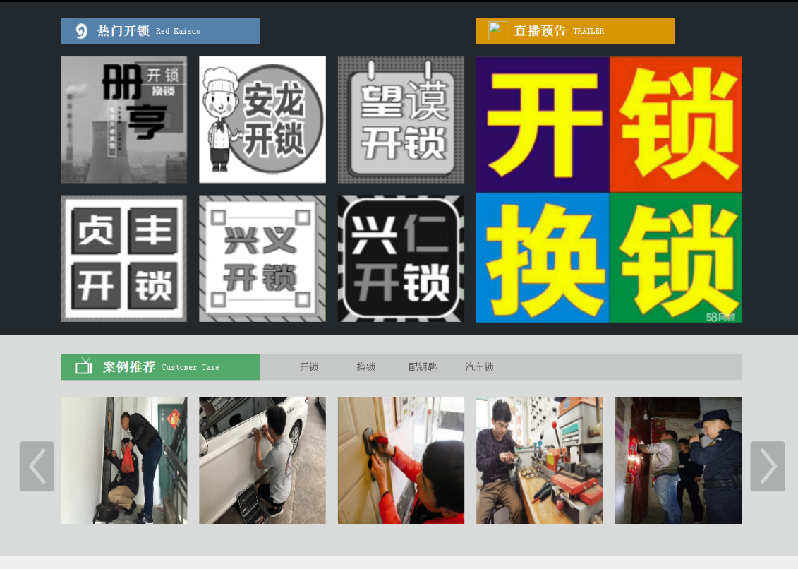兴业黔西南开锁网门户网站